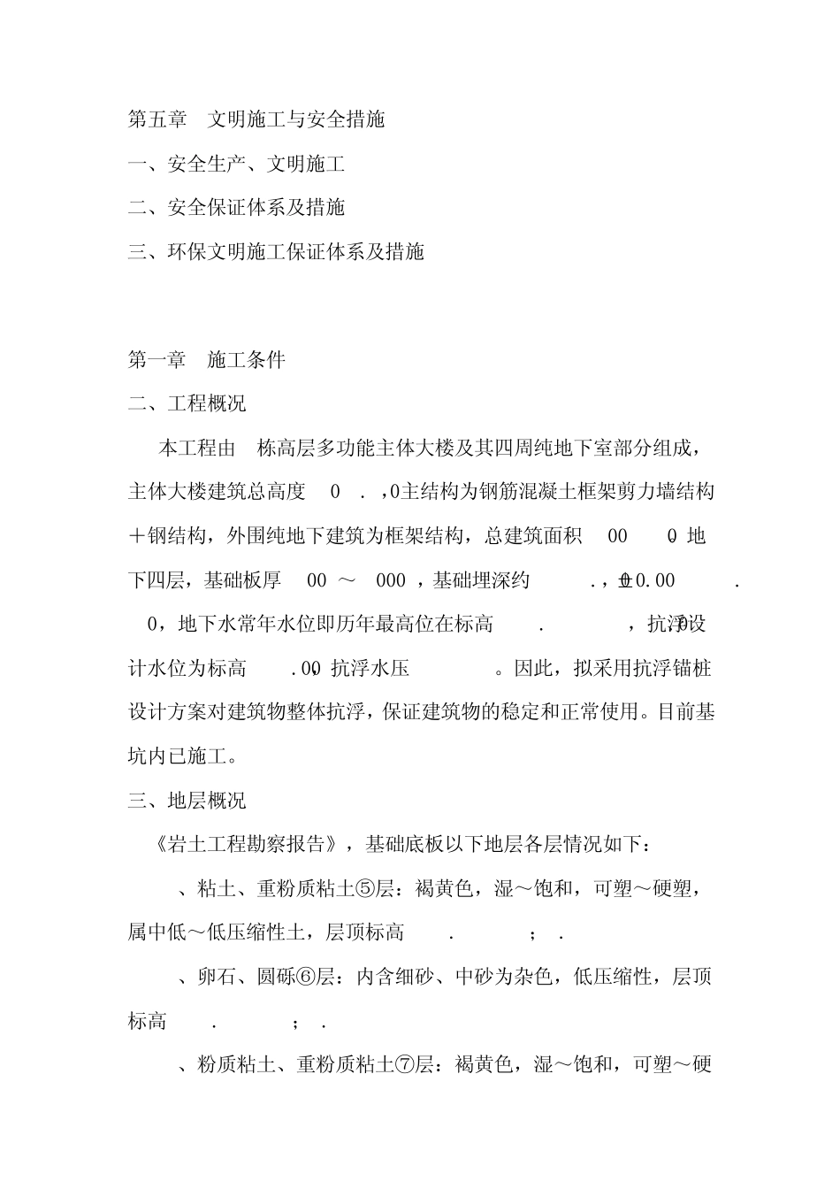 抗浮锚杆方案_第2页