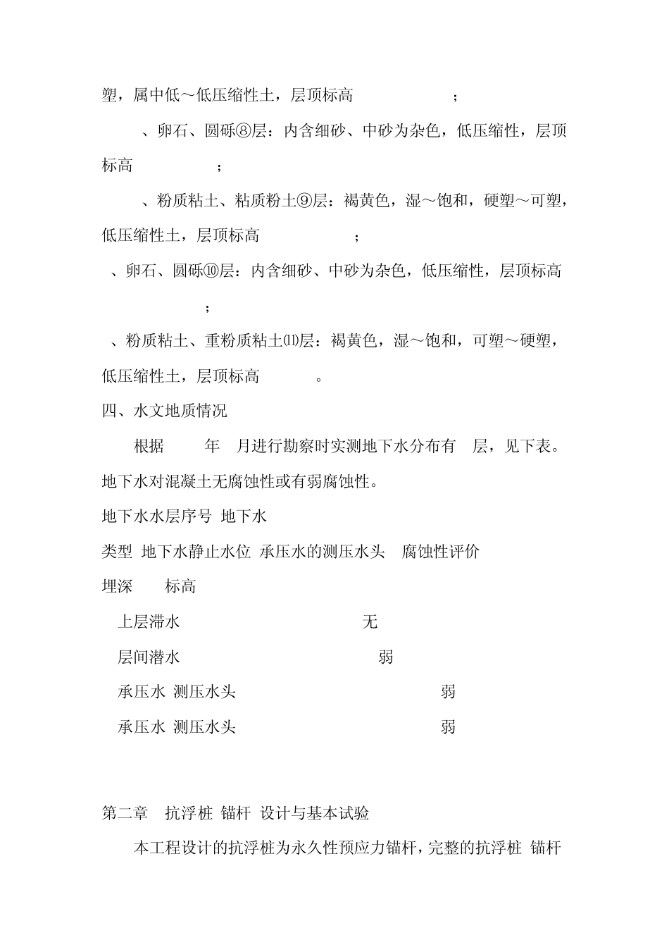 抗浮锚杆方案_第3页