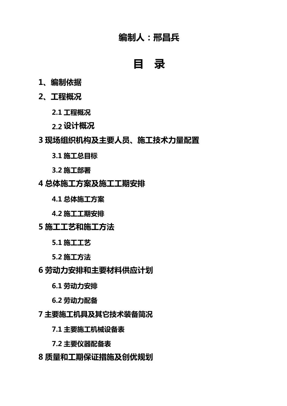 抗浮锚杆工程施工组织设计_第2页