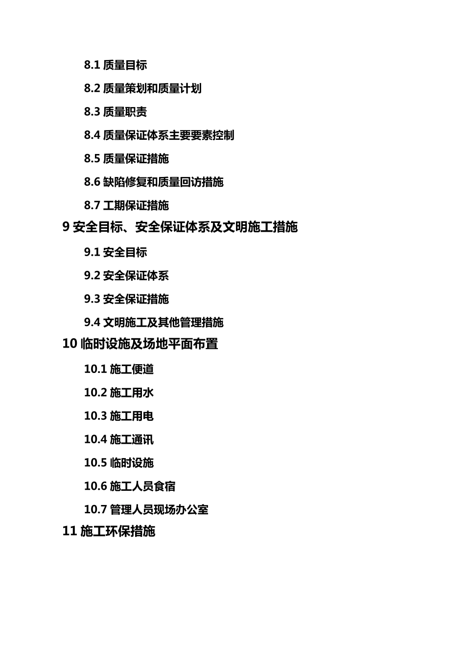 抗浮锚杆工程施工组织设计_第3页