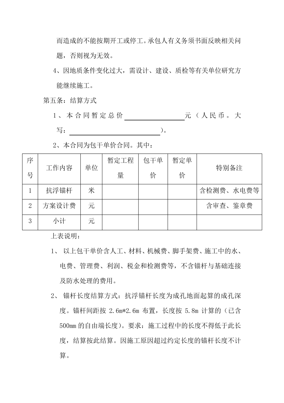 抗浮锚杆施工合同_第2页