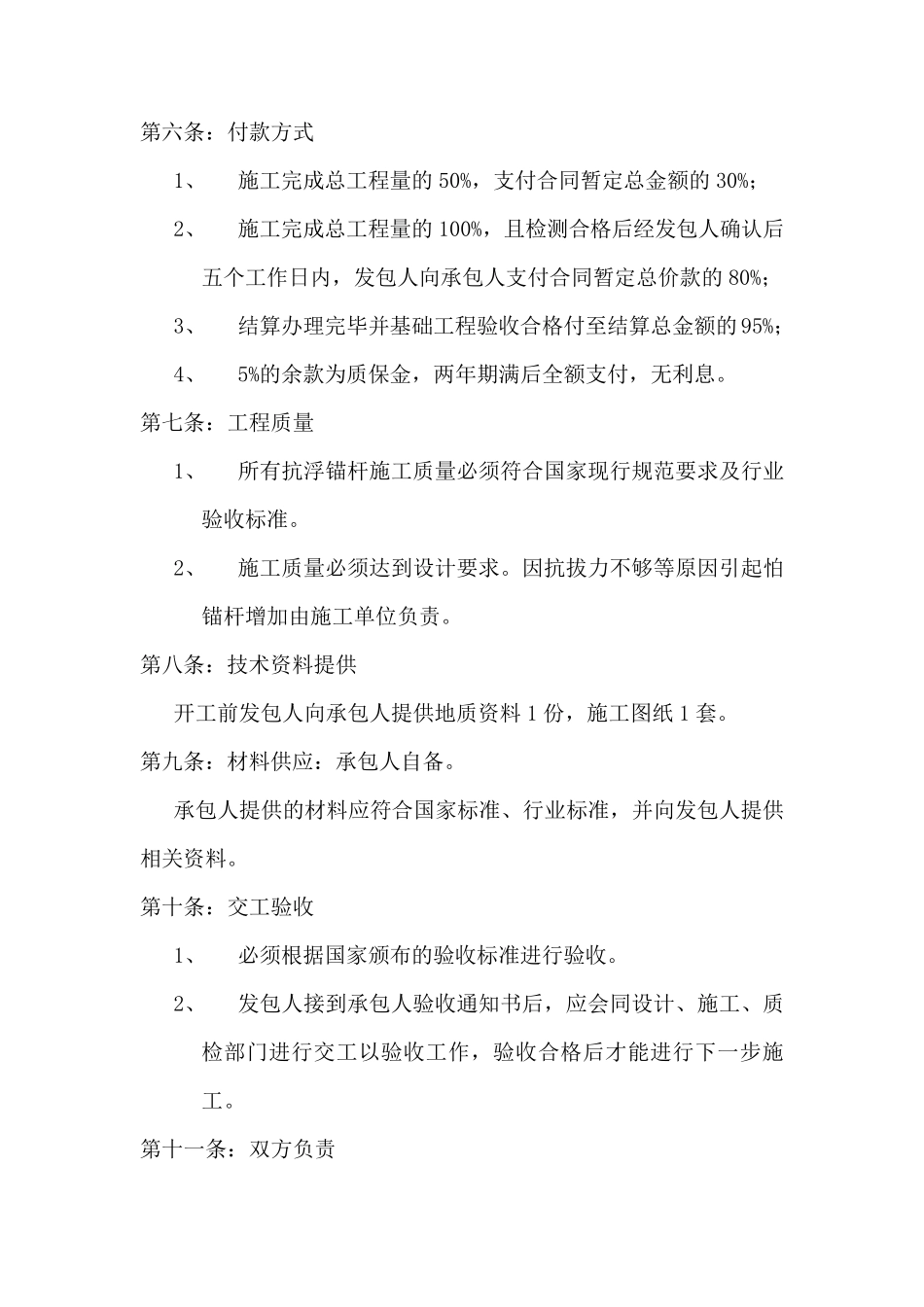 抗浮锚杆施工合同_第3页