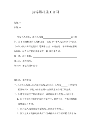 抗浮锚杆施工合同