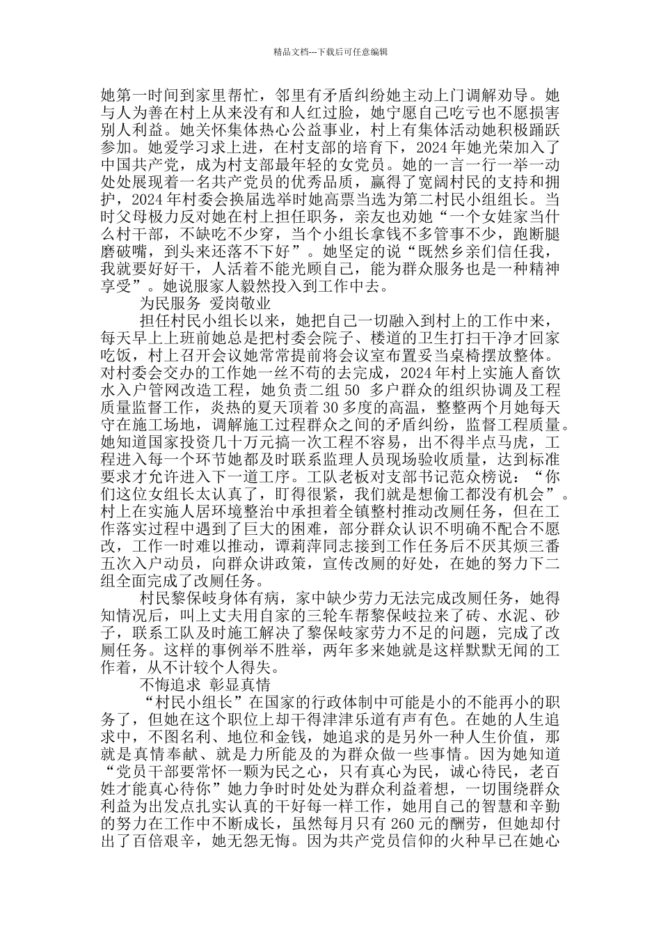 村民抗疫先进事迹3篇_第2页