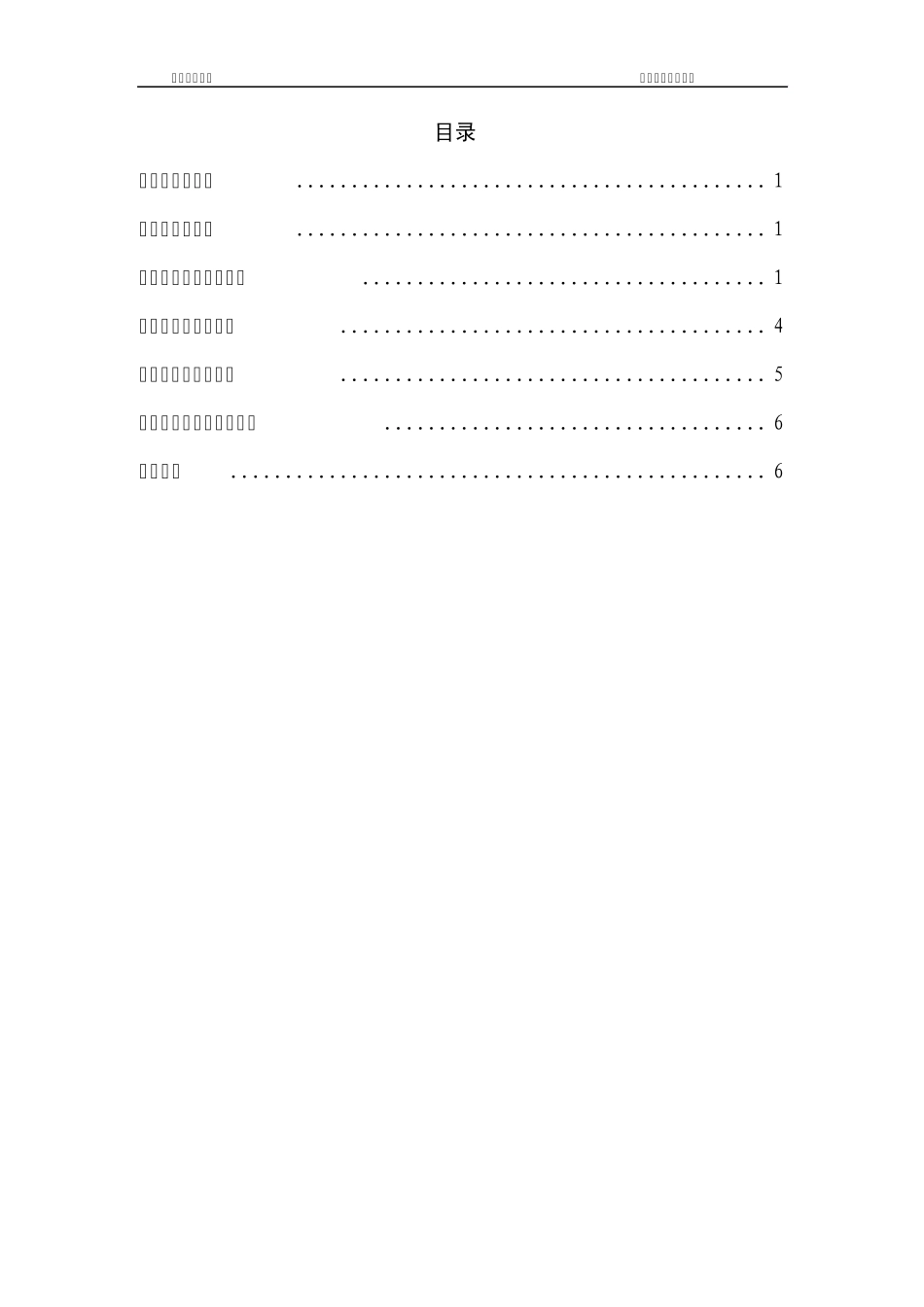 抗浮锚杆施工方案1_第2页