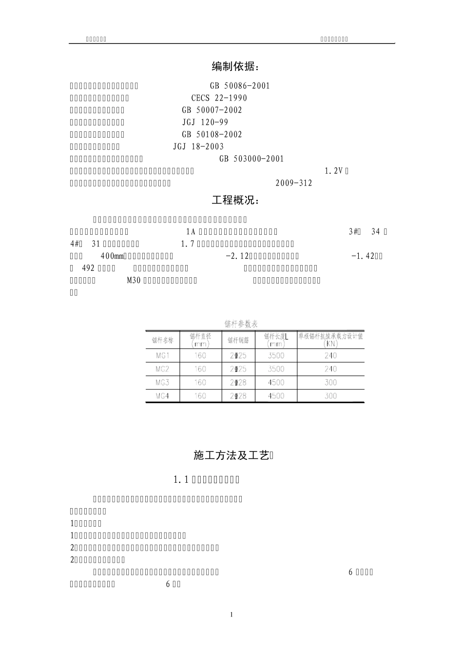 抗浮锚杆施工方案1_第3页