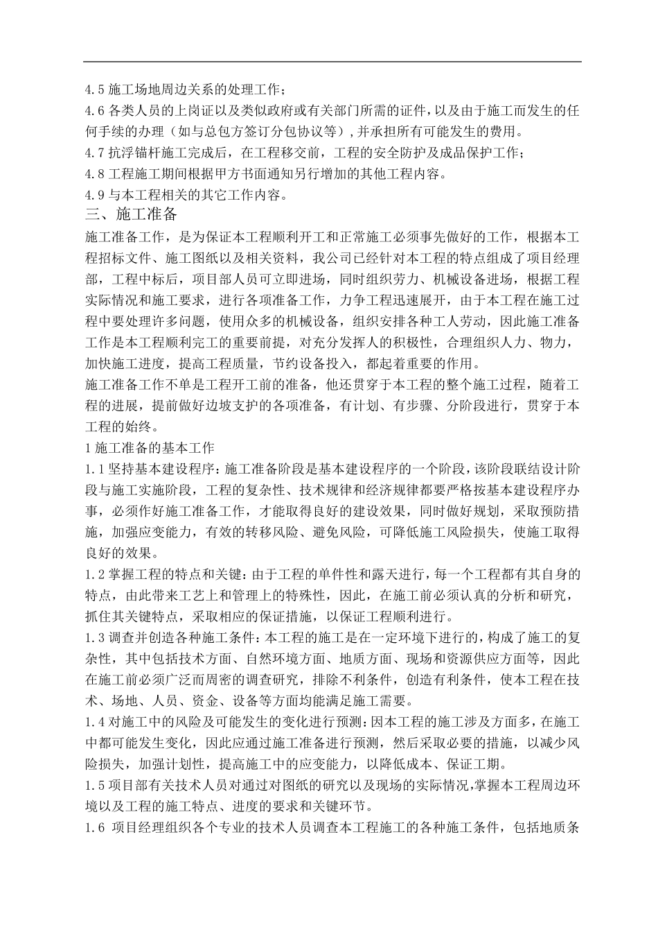 抗浮锚杆的施工方案_第2页