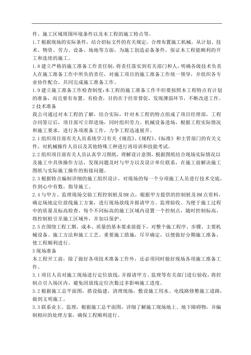 抗浮锚杆的施工方案_第3页