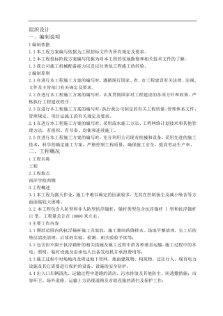 抗浮锚杆的施工方案