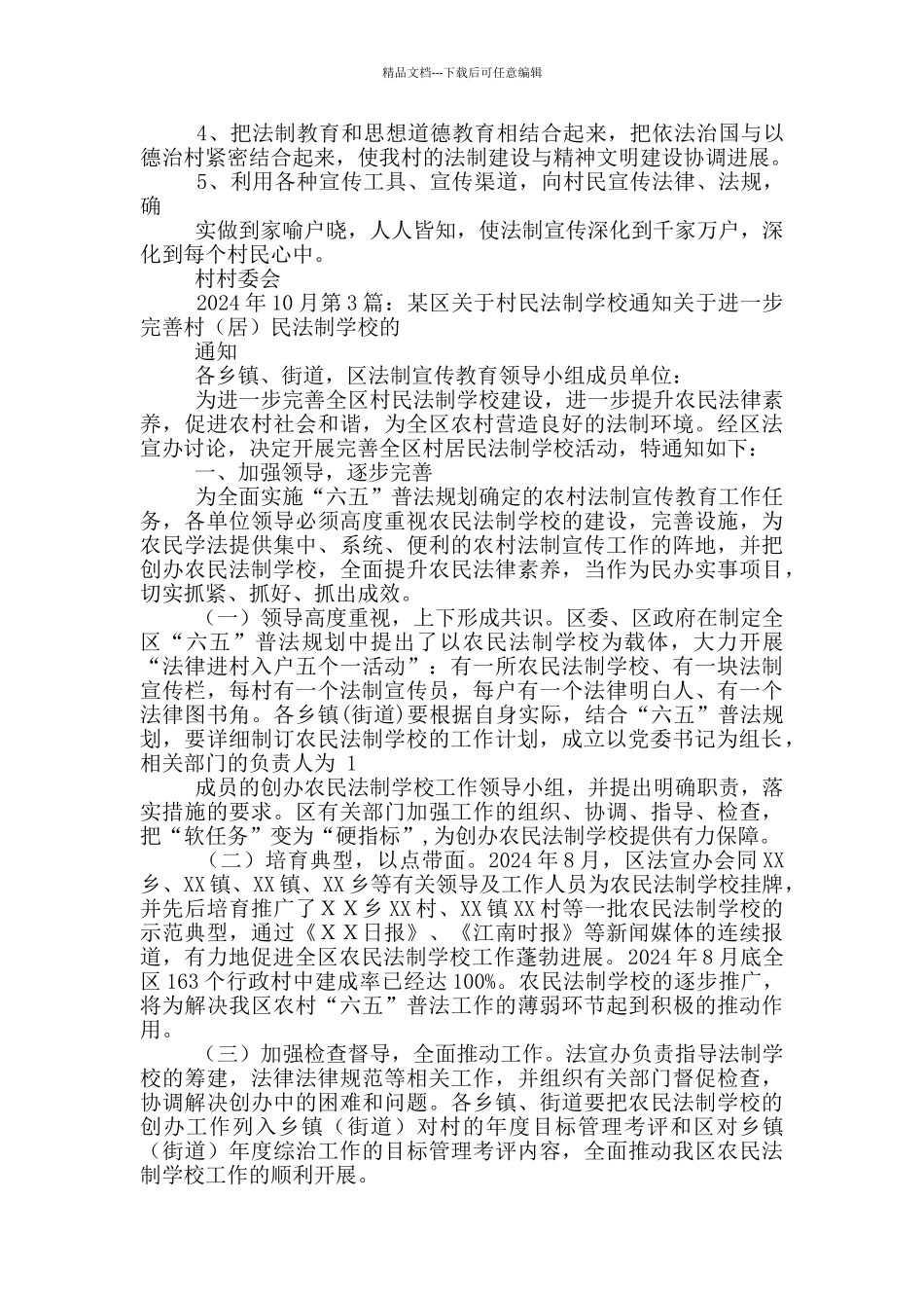 村民法制学校工作总结_第2页