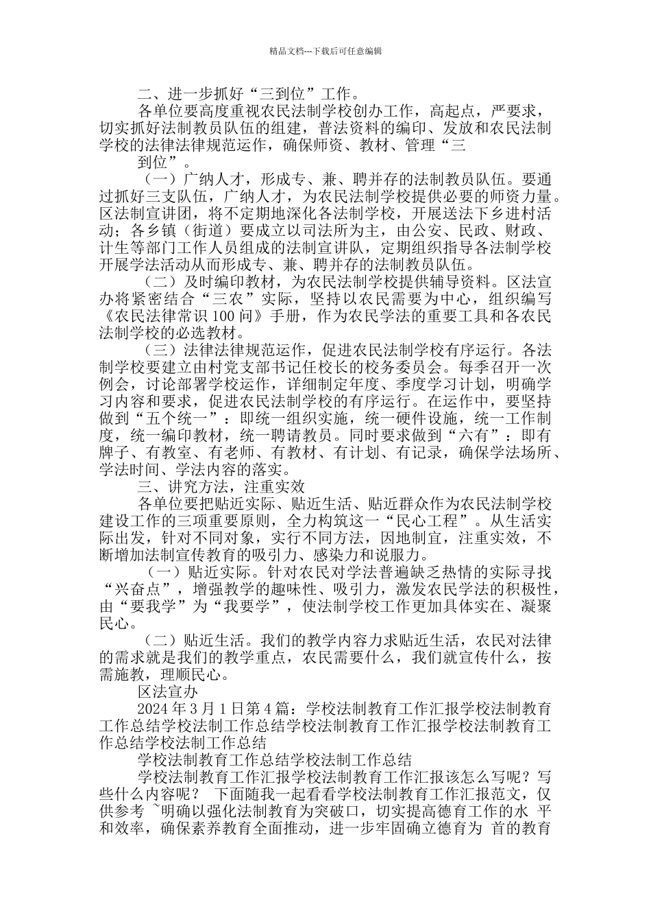 村民法制学校工作总结_第3页