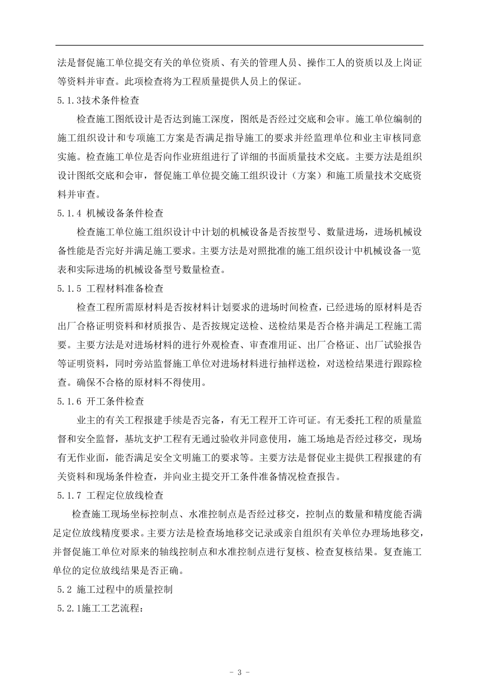 抗浮锚杆监理细则_第3页