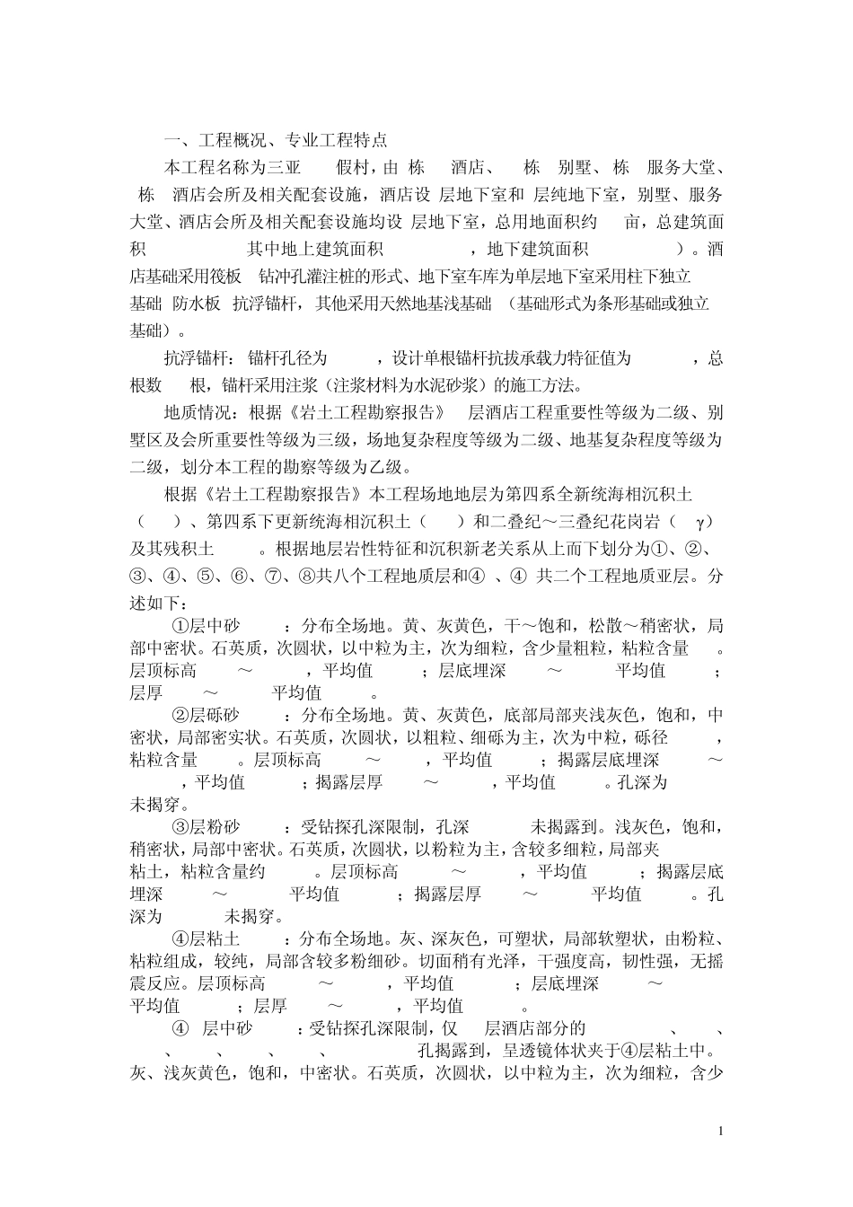 抗浮锚杆监理细则1_第1页