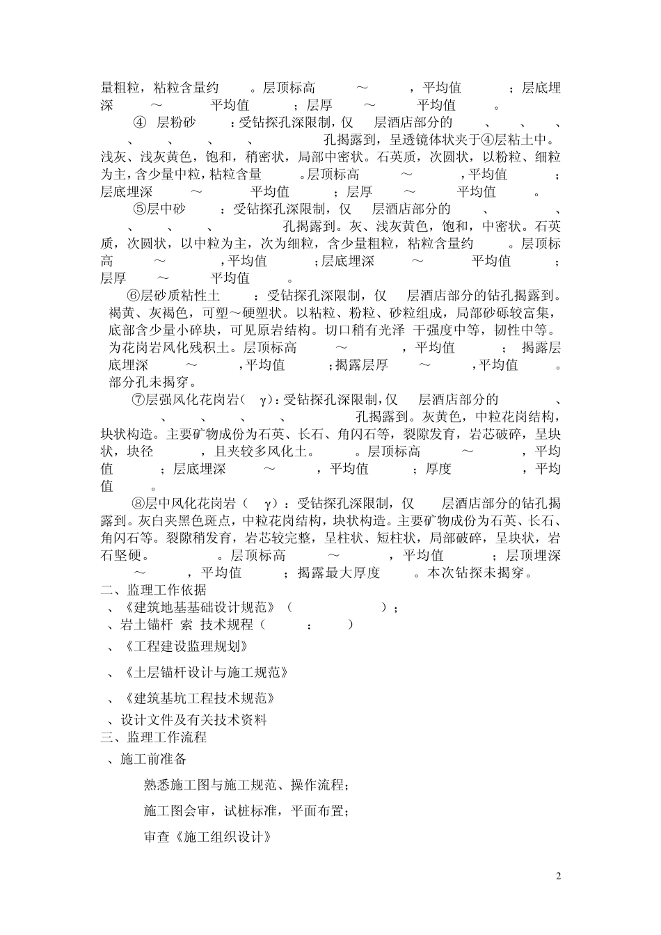 抗浮锚杆监理细则1_第2页