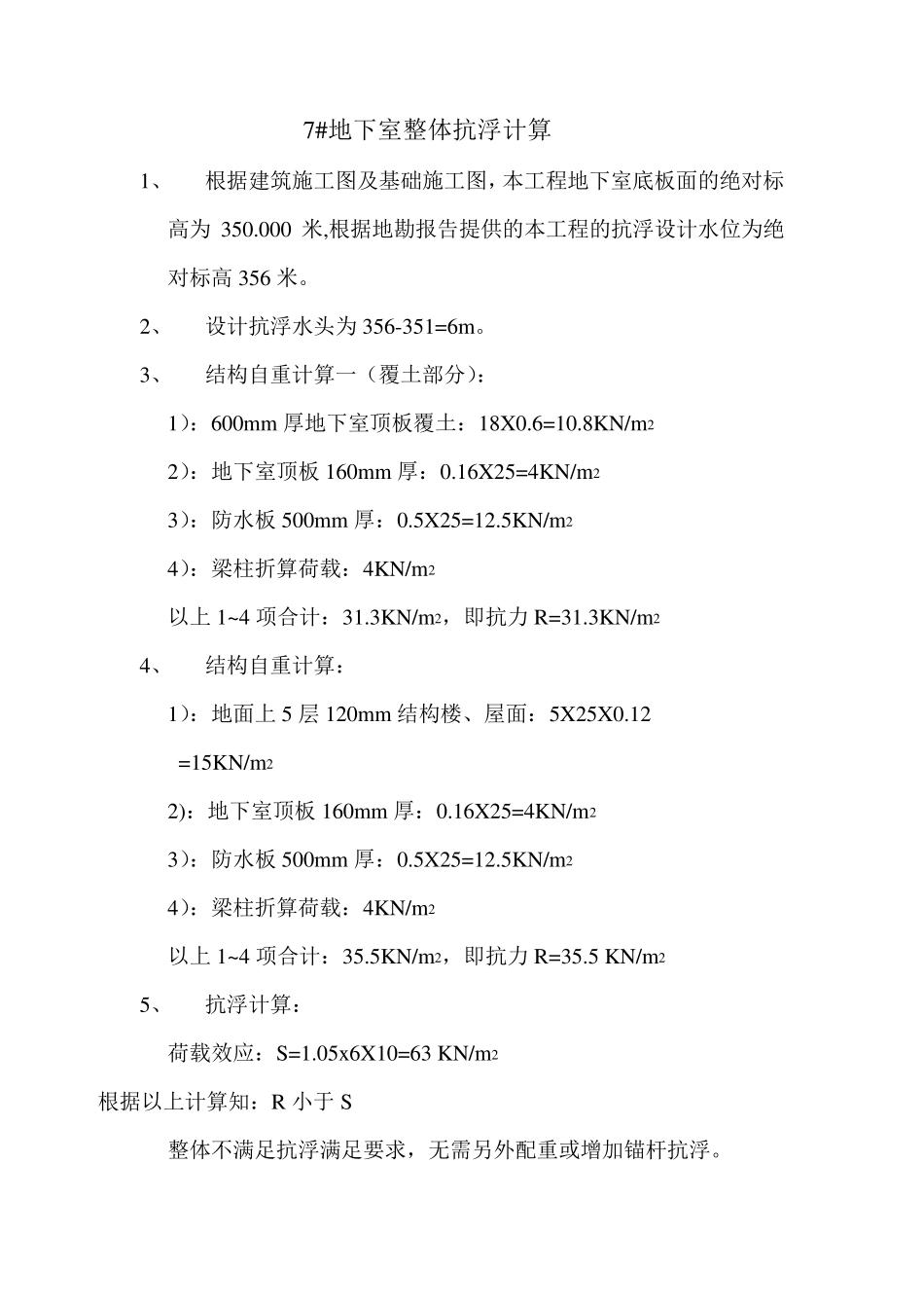 抗浮锚杆计算书_第1页