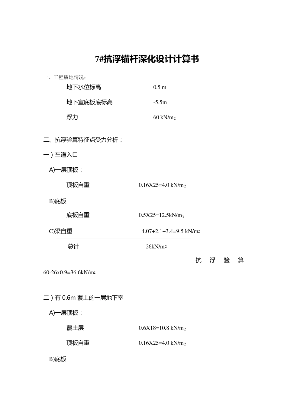 抗浮锚杆计算书_第2页