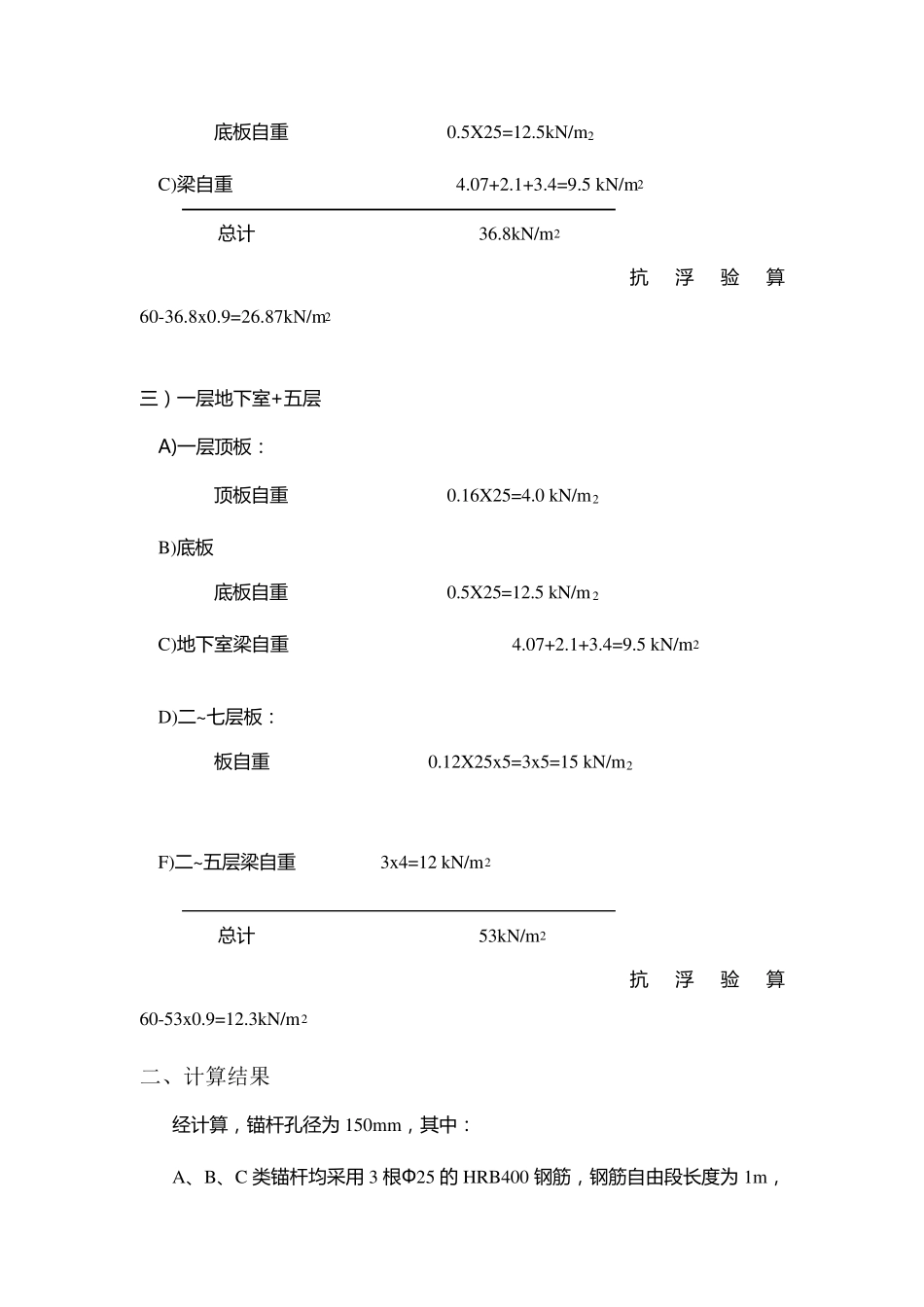 抗浮锚杆计算书_第3页