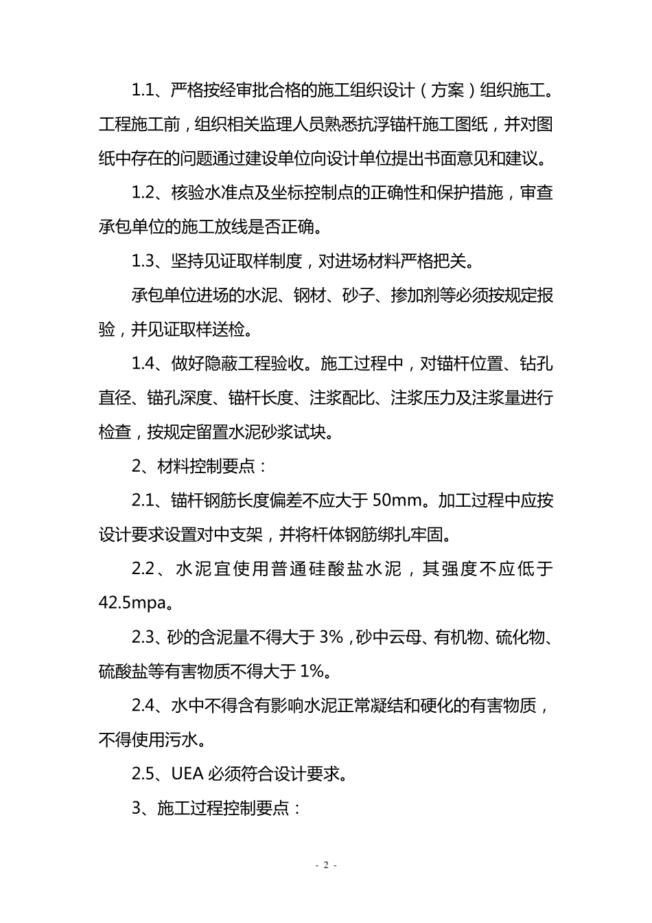 抗浮锚杆细则_第2页