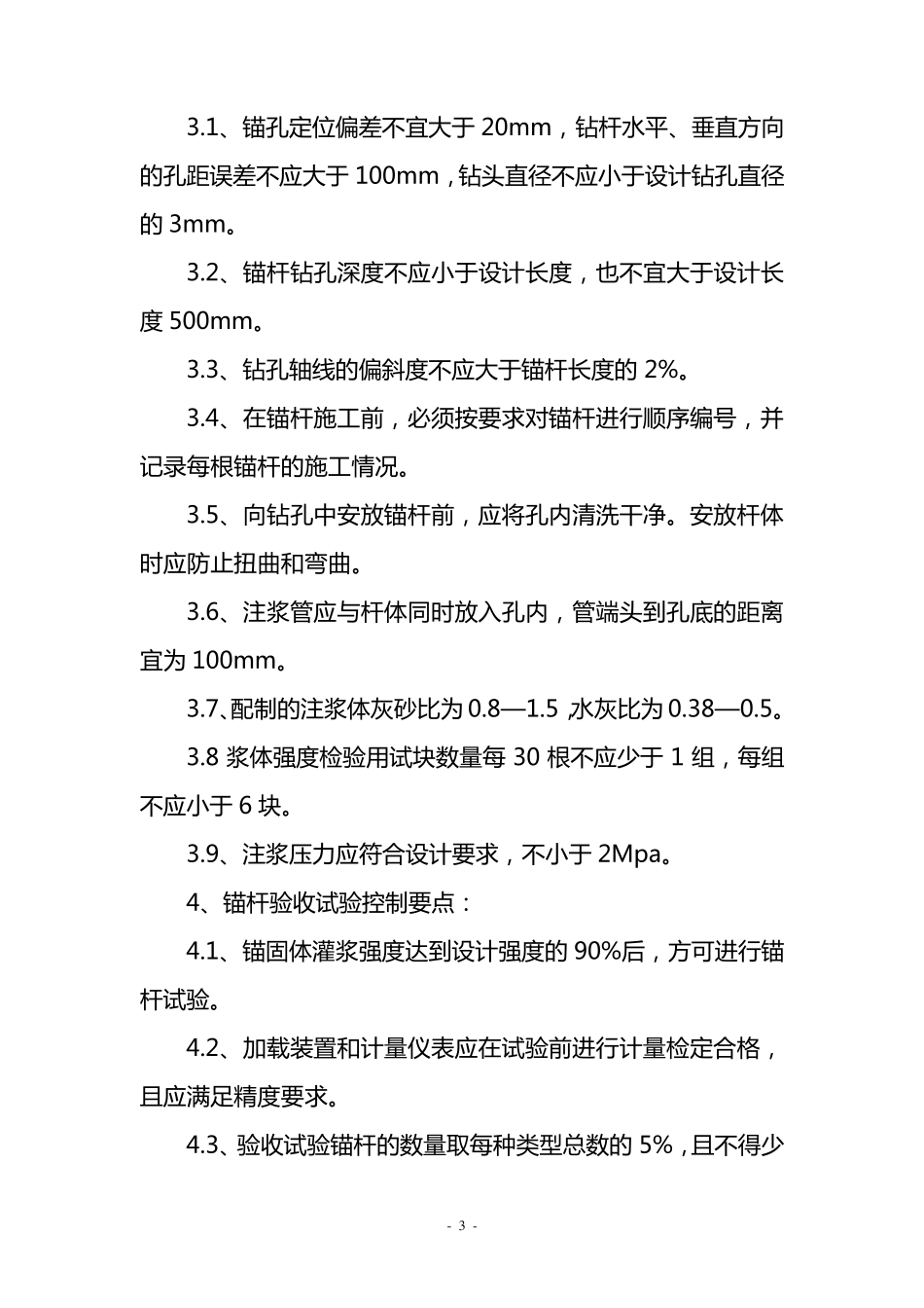 抗浮锚杆细则_第3页