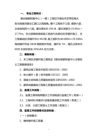 抗浮锚杆细则