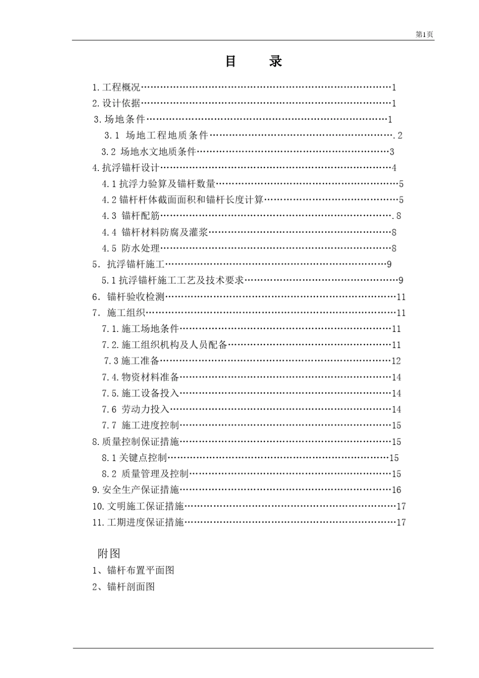 抗浮锚杆设计_第2页