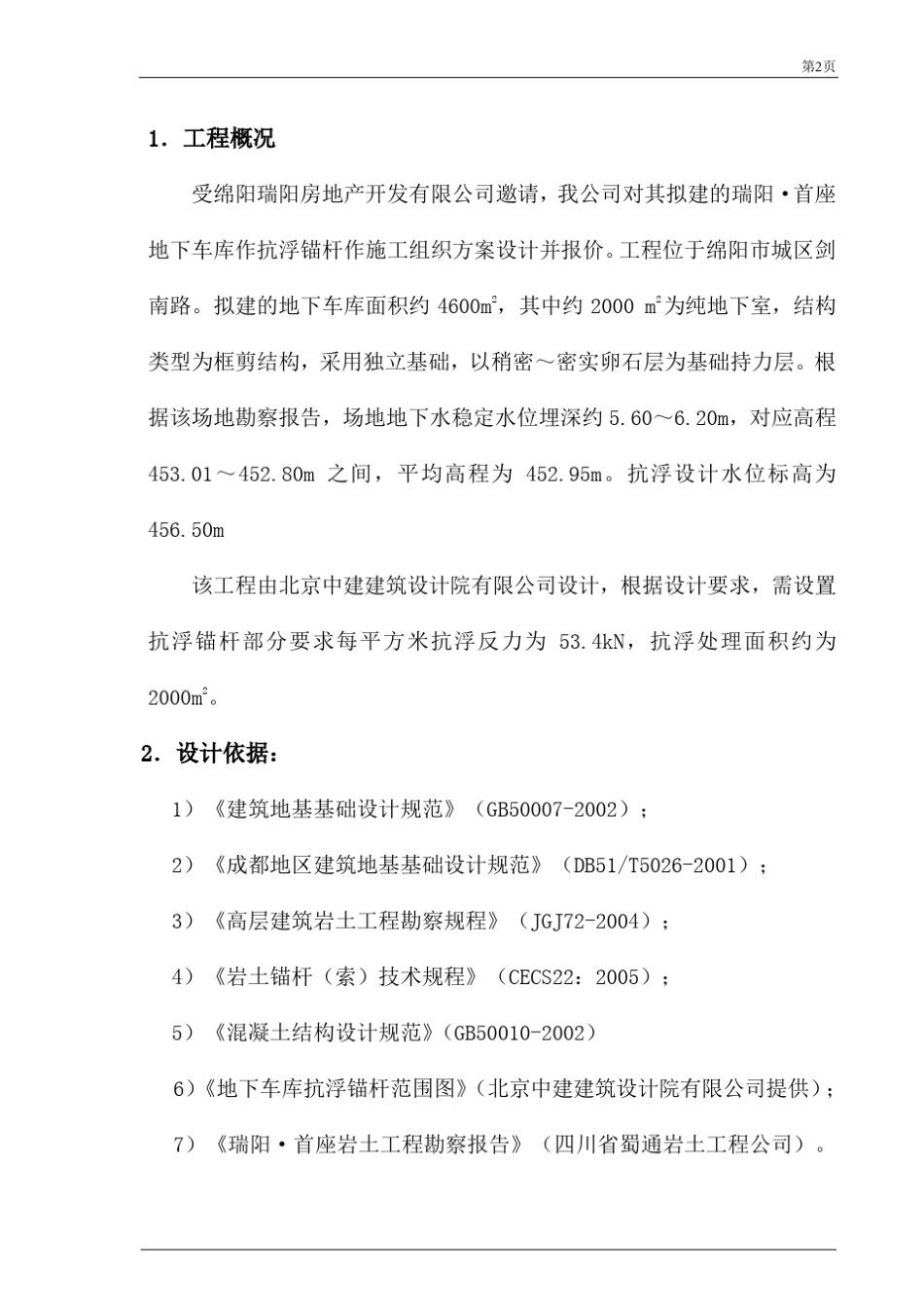 抗浮锚杆设计_第3页