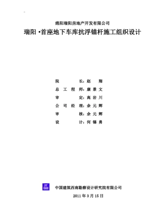 抗浮锚杆设计