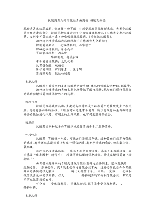 抗消化性溃疡药物分类及作用机制