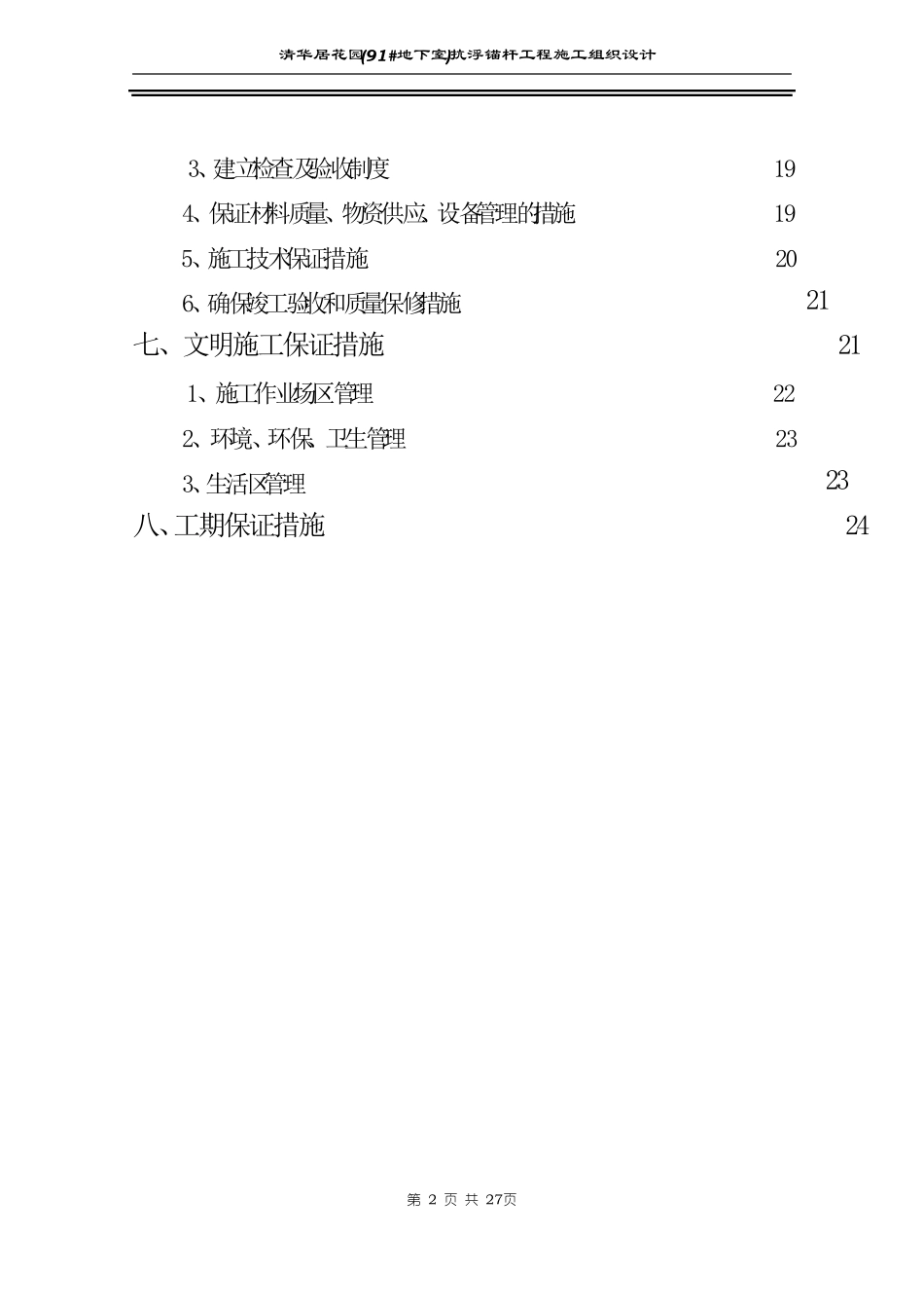 抗浮锚杆锚杆方案_第2页