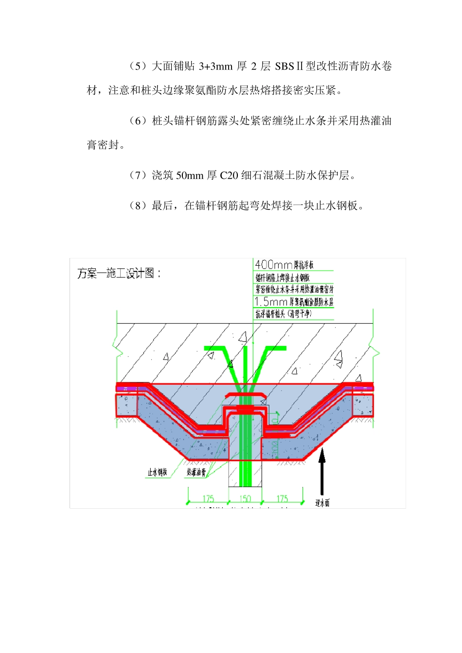 抗浮锚杆防水做法_第3页