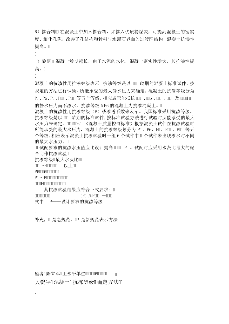 抗渗与抗冻混凝土_第2页