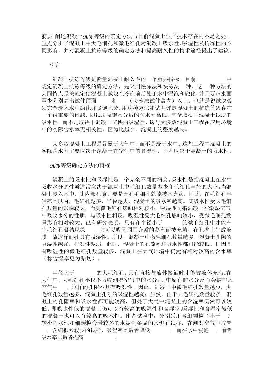 抗渗与抗冻混凝土_第3页