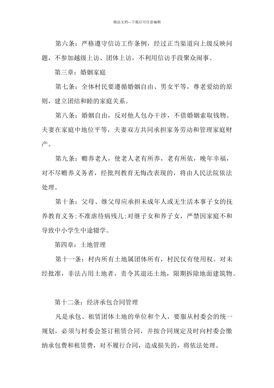 村民自治章程_第2页