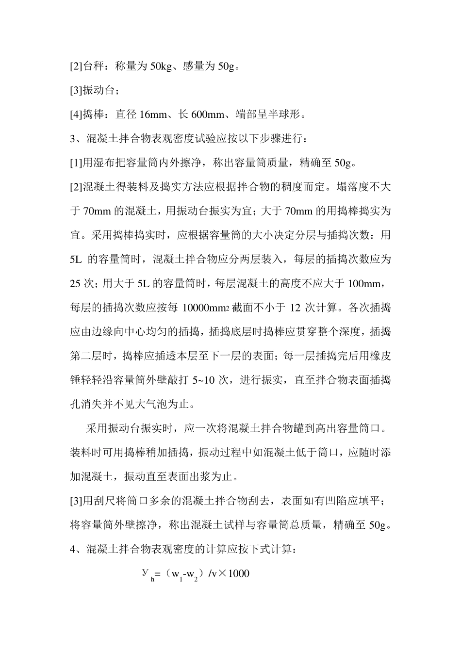 抗渗性能试验方法_第3页