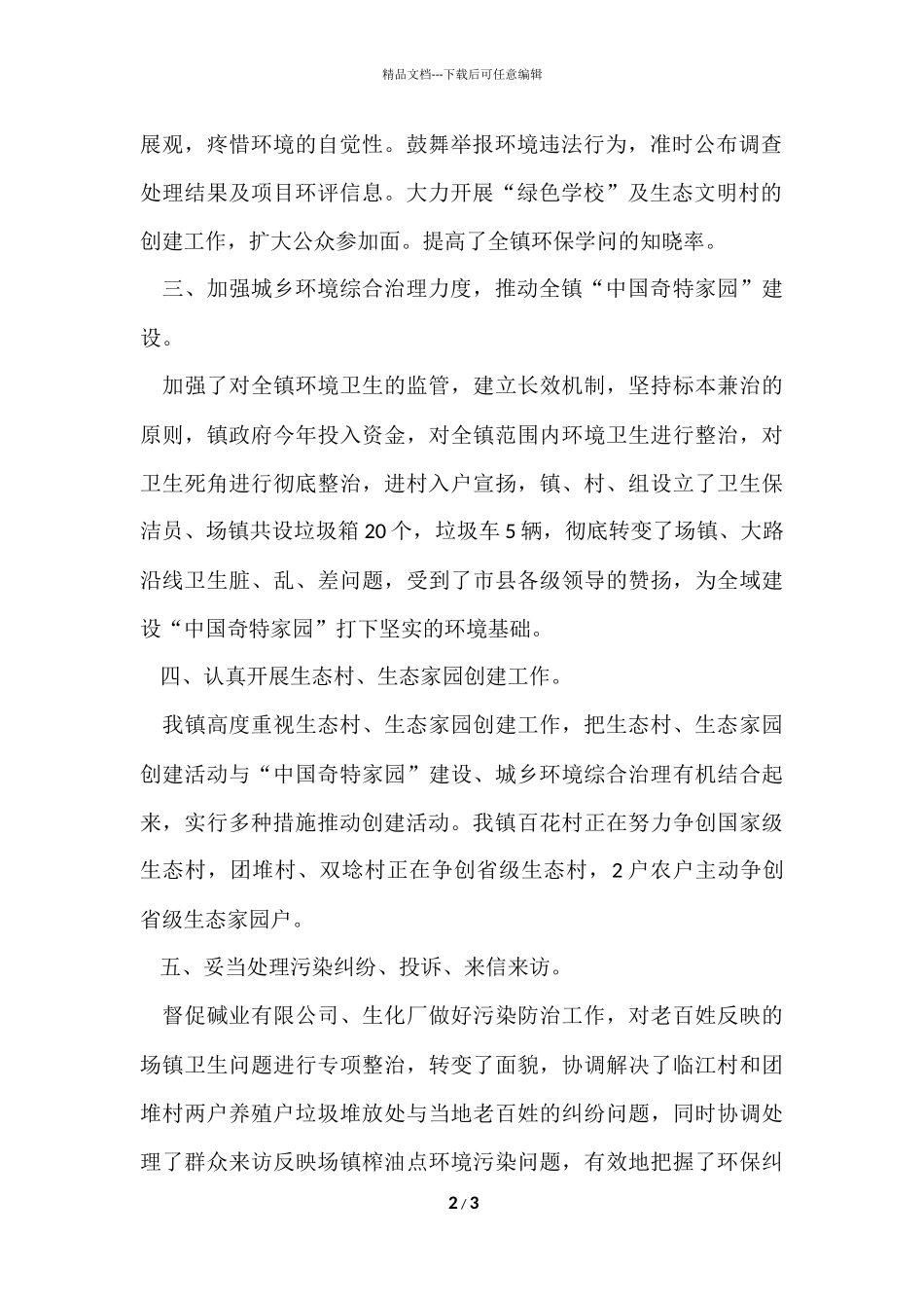 村环境保护半年工作总结_第2页