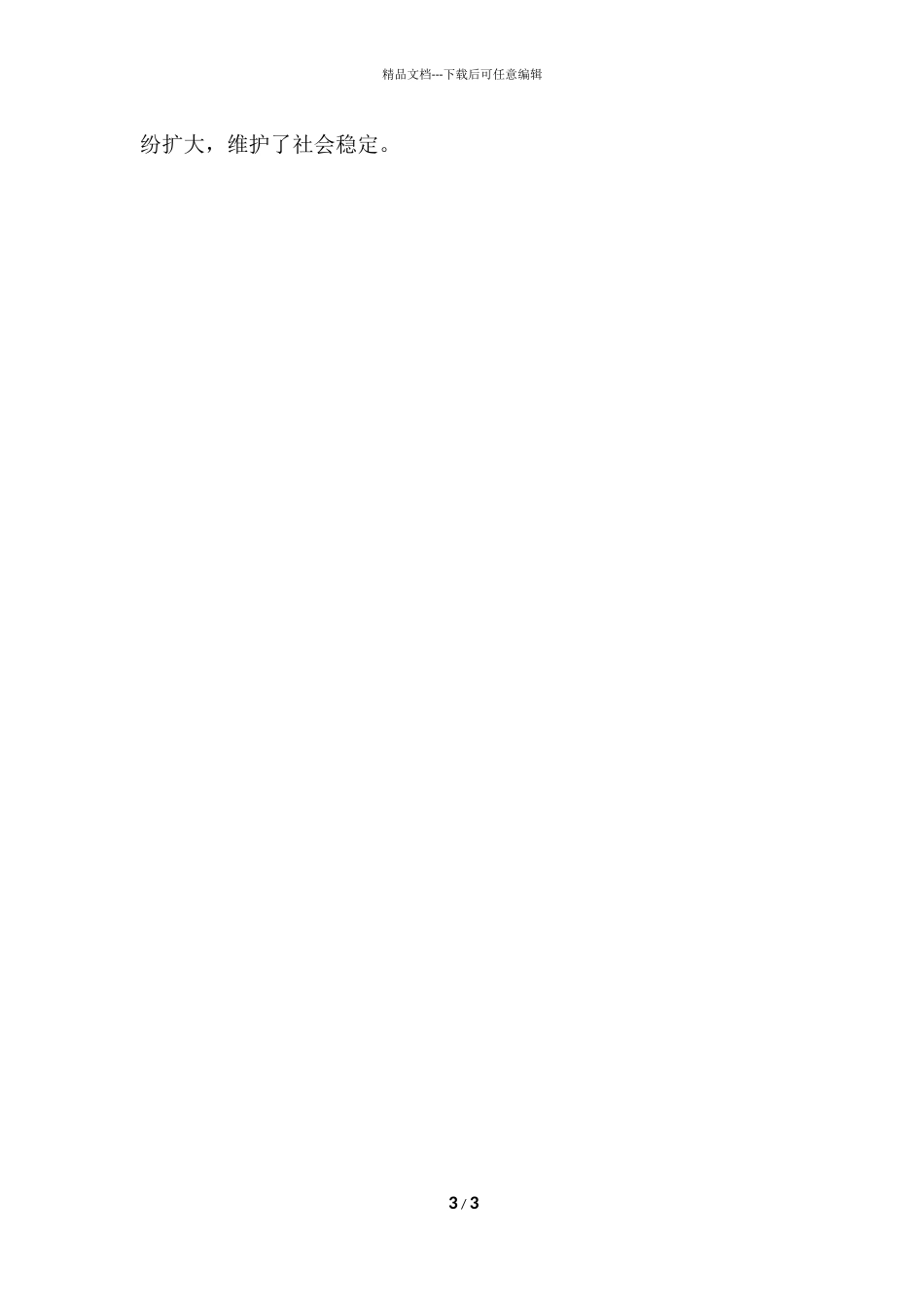 村环境保护半年工作总结_第3页