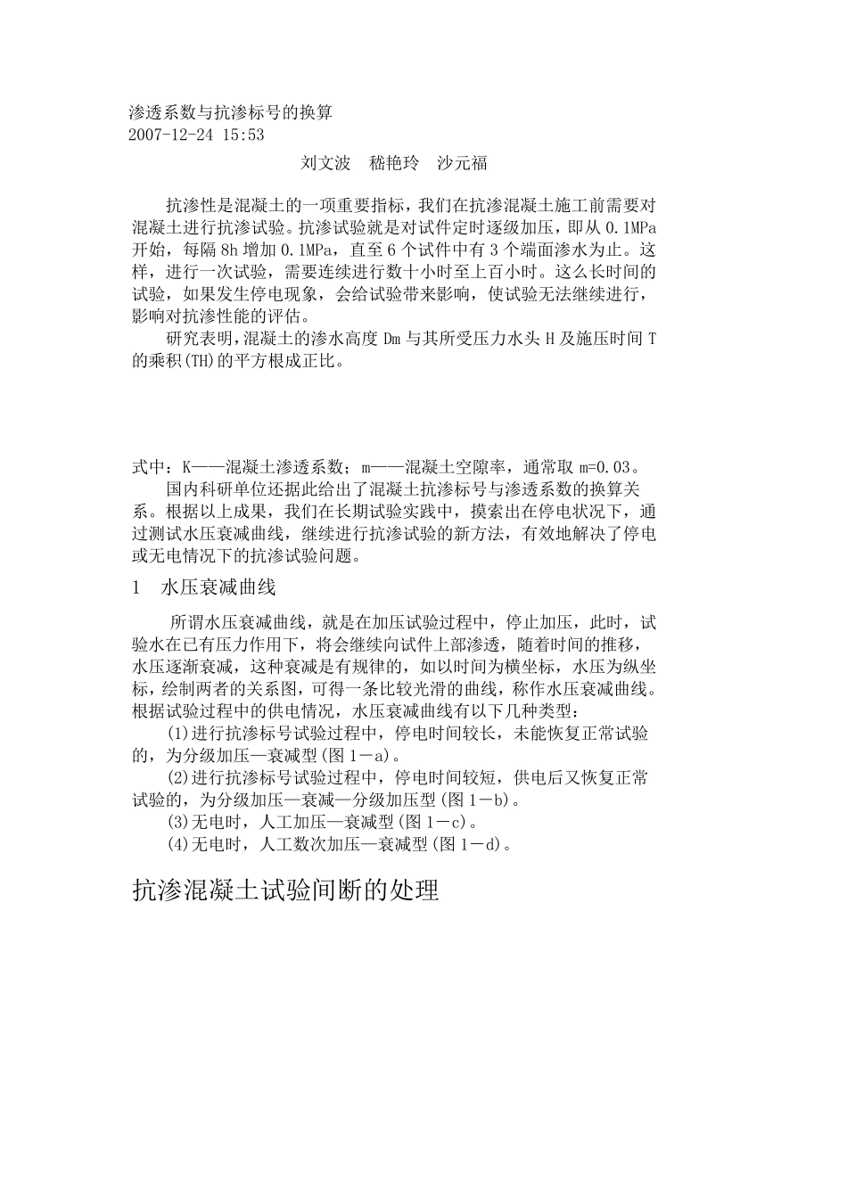 抗渗等级与抗渗标号_第1页