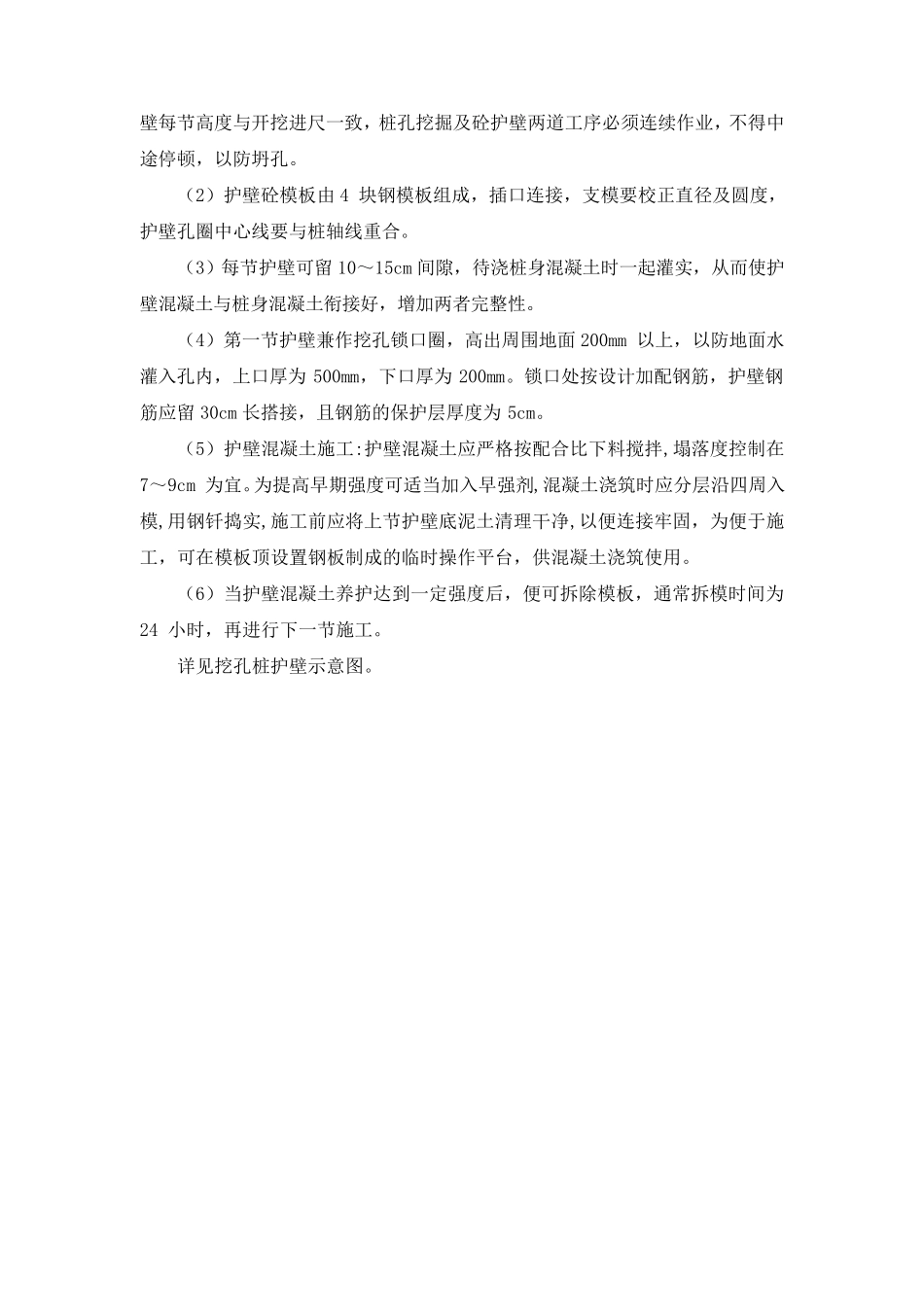 抗滑桩(人工挖孔)施工方案_第2页