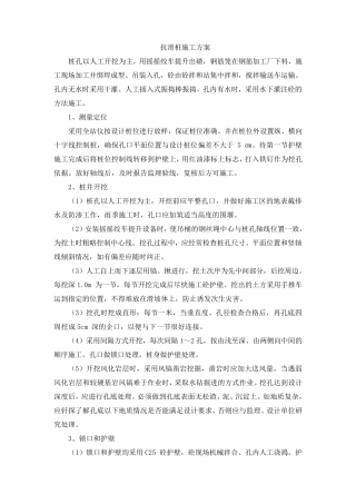 抗滑桩(人工挖孔)施工方案