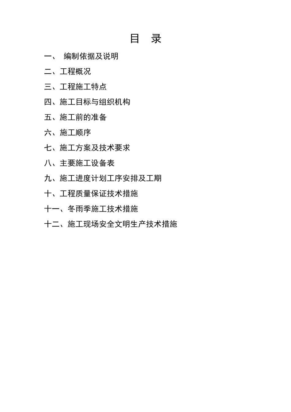 抗滑桩+预应力锚索施工方案_第2页