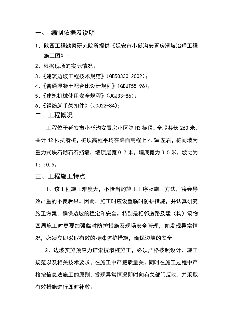 抗滑桩+预应力锚索施工方案_第3页