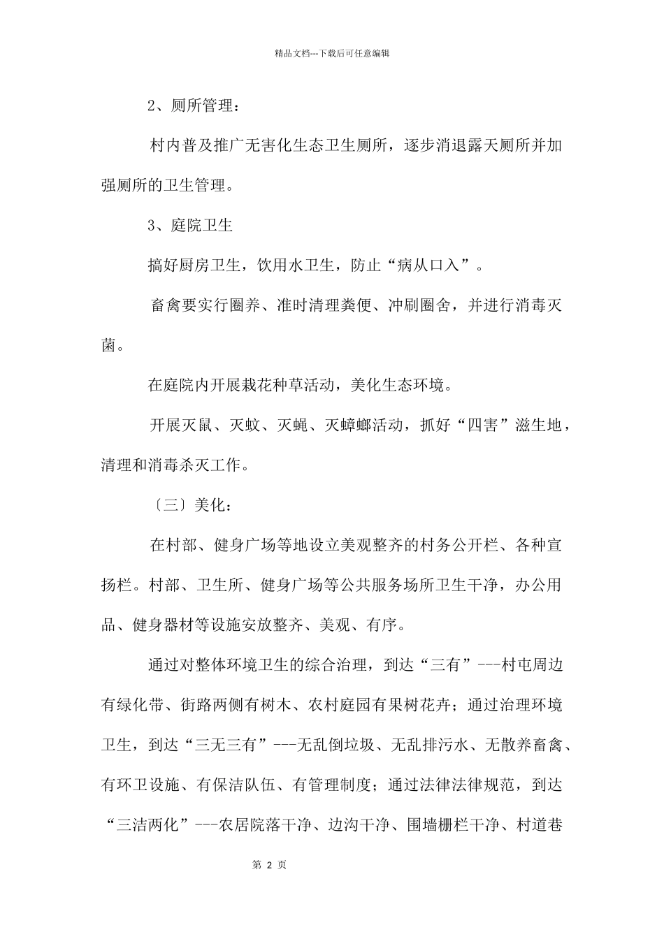 村环境整治工作计划_第2页