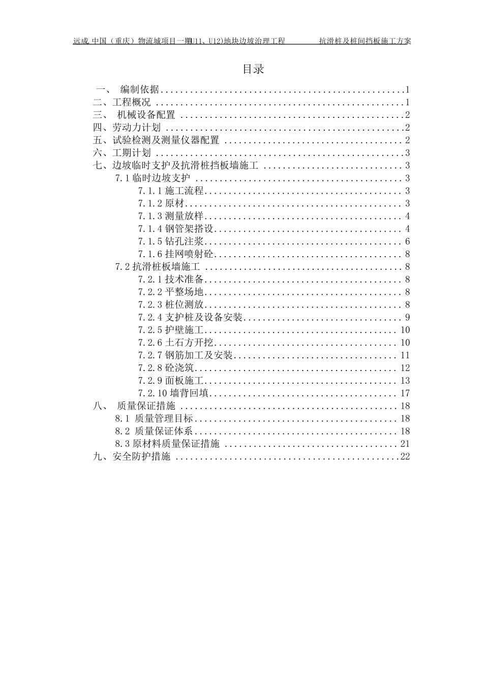抗滑桩及桩间挡板施工方案_第2页