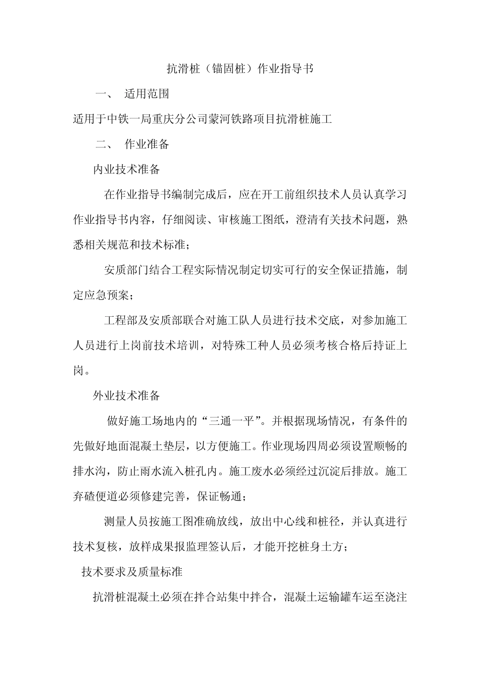 抗滑桩作业指导书_第1页