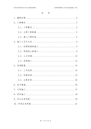 抗滑桩悬臂段施工方案(木模)