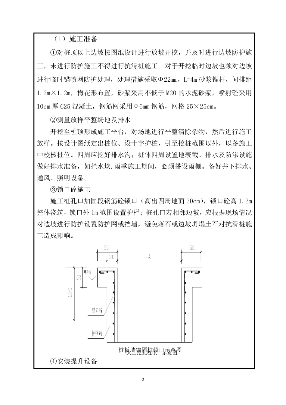 抗滑桩施工安全技术交底_第2页