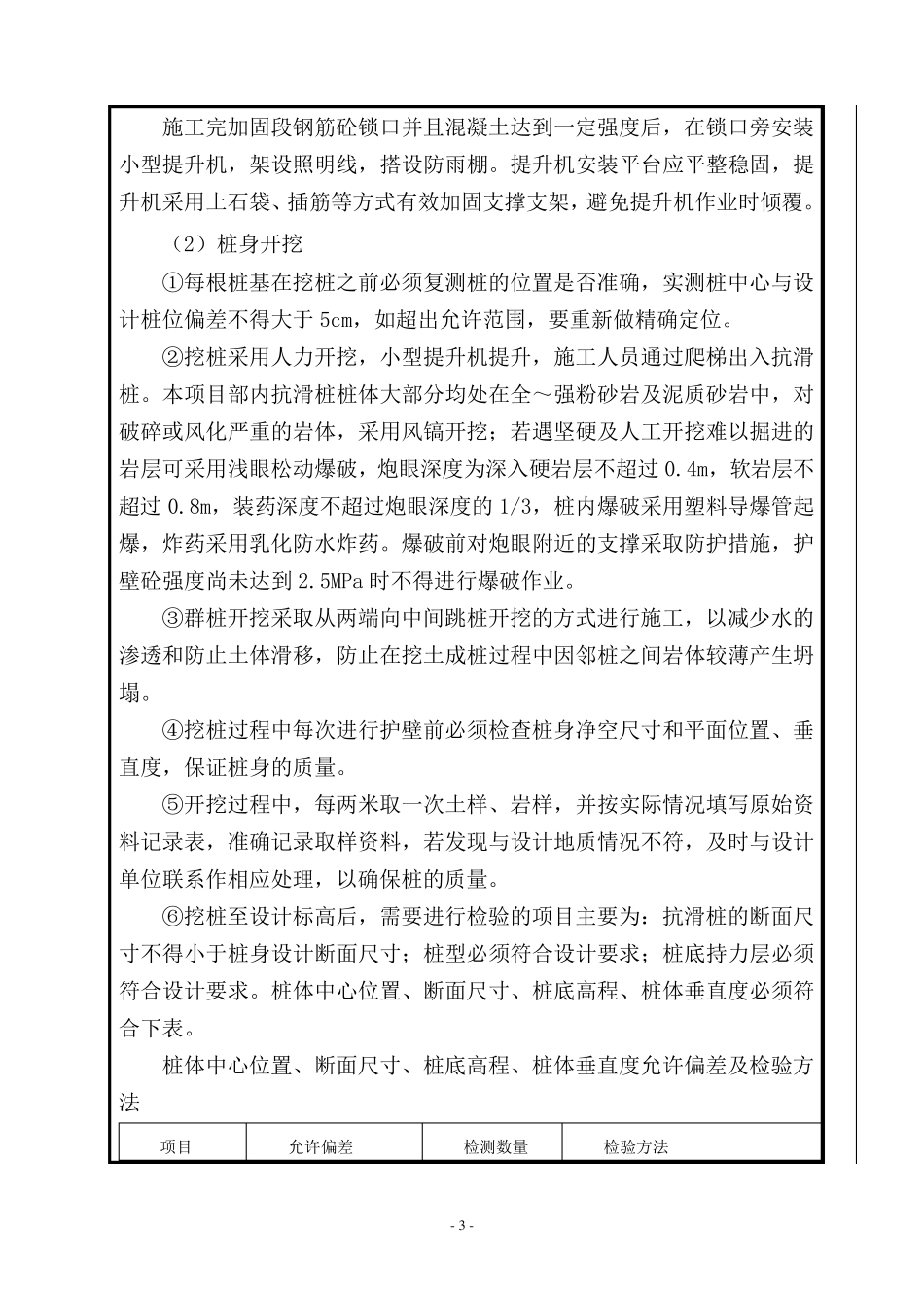 抗滑桩施工安全技术交底_第3页