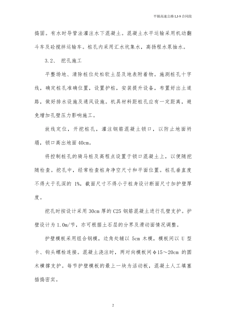 抗滑桩施工方案_第2页
