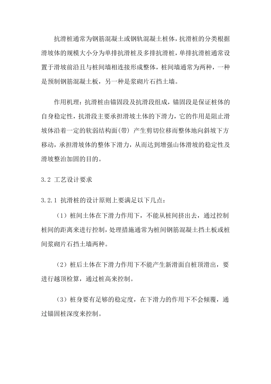 抗滑桩施工工艺_第2页