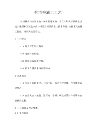 抗滑桩施工工艺
